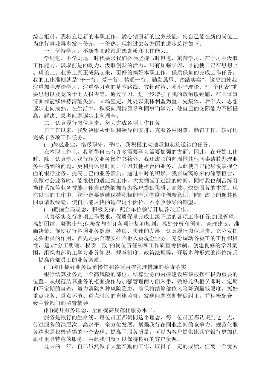 银行财务部个人工作总结三篇文档格式.docx_第2页