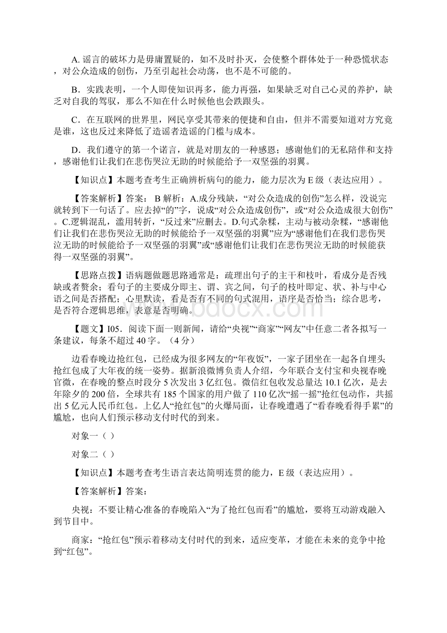 解析温州市高三第二次适应性测试.docx_第3页