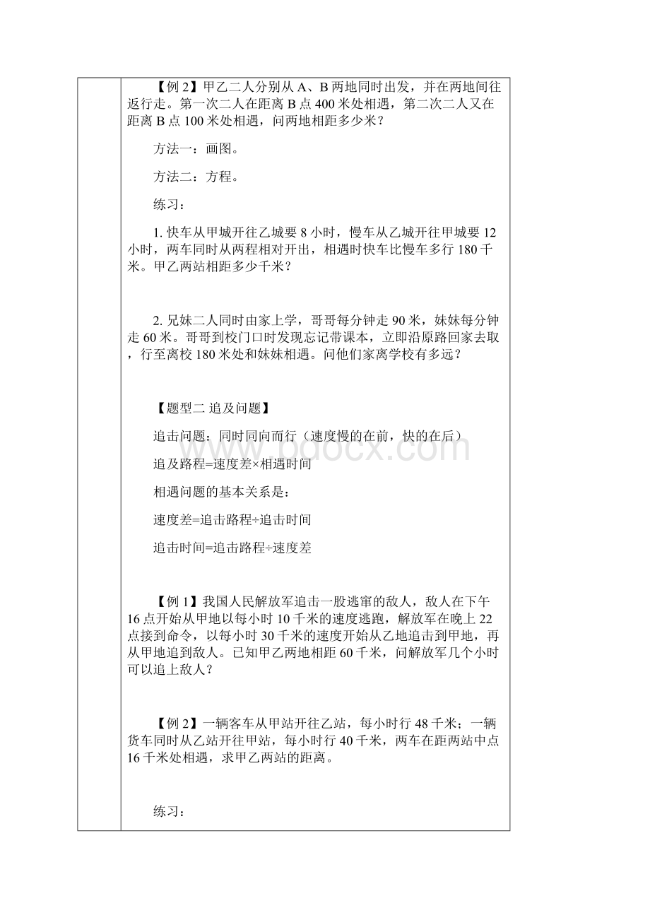 小六小升初复习行程问题Word下载.docx_第3页