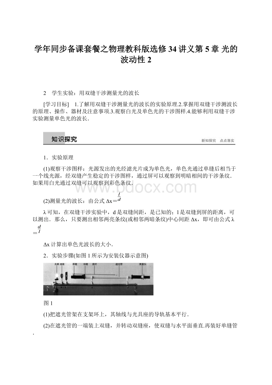 学年同步备课套餐之物理教科版选修34讲义第5章 光的波动性2.docx_第1页