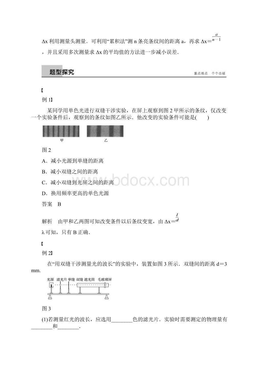 学年同步备课套餐之物理教科版选修34讲义第5章 光的波动性2.docx_第3页