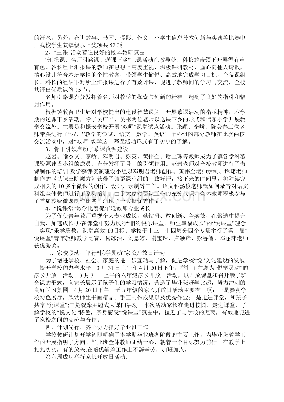 XX中心小学学校教研活动总结.docx_第2页