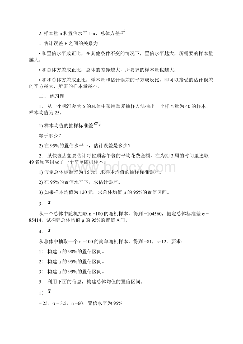 统计学第七章第八章Word文件下载.docx_第2页