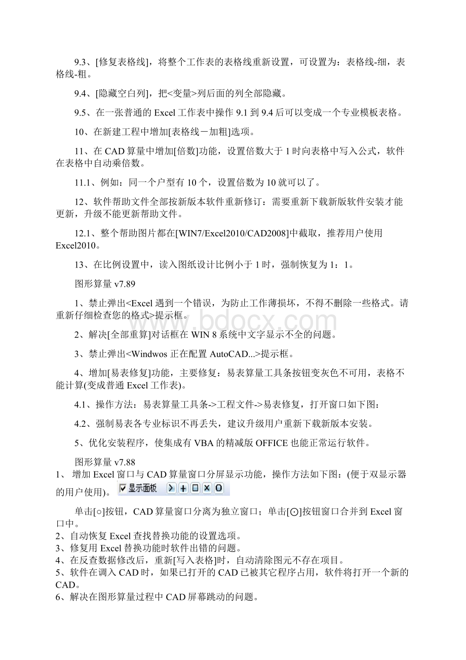 安装图形算量版本注释精.docx_第2页