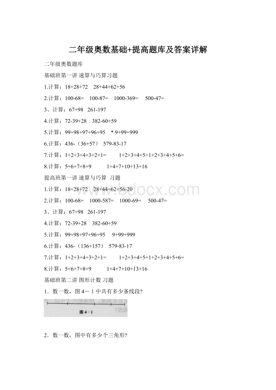 二年级奥数基础+提高题库及答案详解文档格式.docx