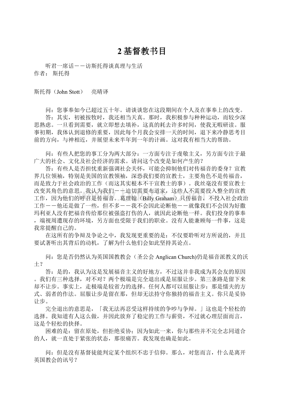 2基督教书目文档格式.docx_第1页