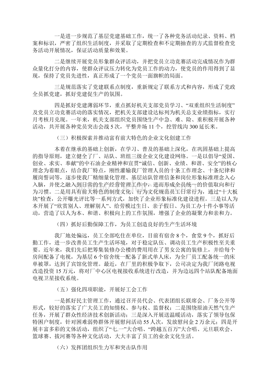 领导干部个人述职报告范文.docx_第2页