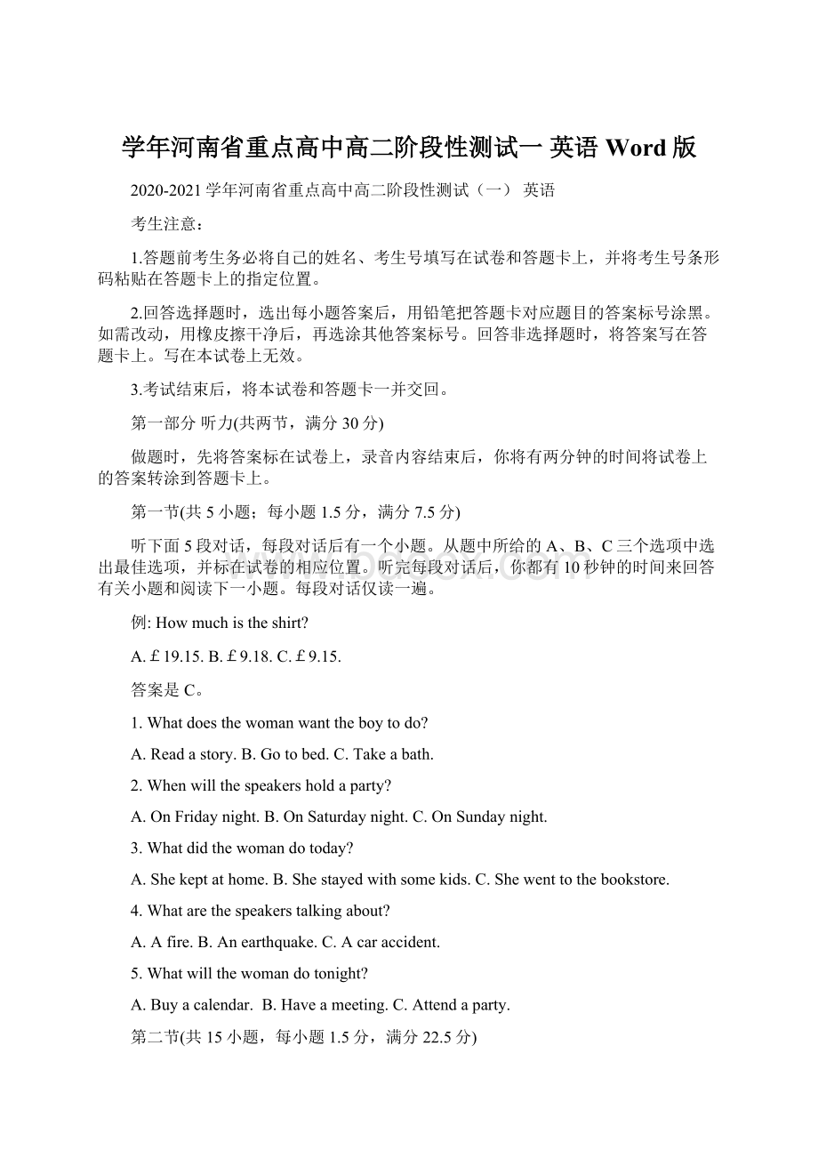 学年河南省重点高中高二阶段性测试一 英语 Word版.docx