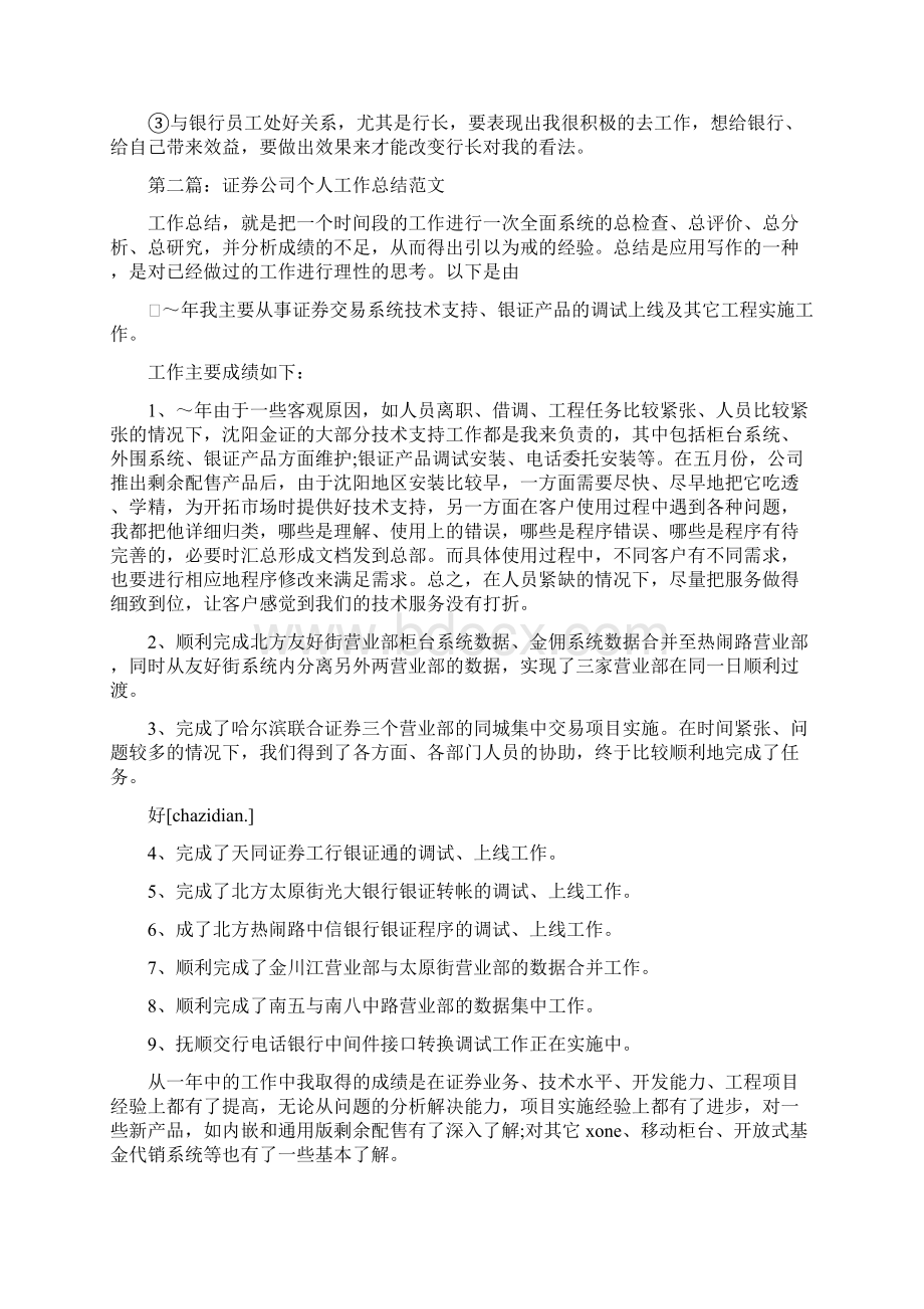 证券个人工作计划精选多篇Word文件下载.docx_第2页