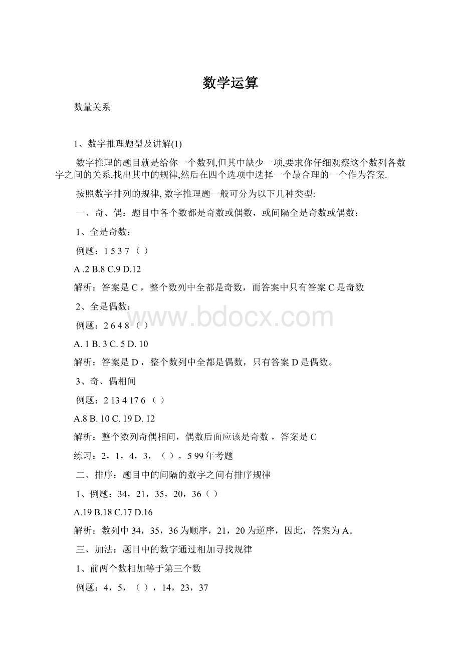 数学运算Word文件下载.docx