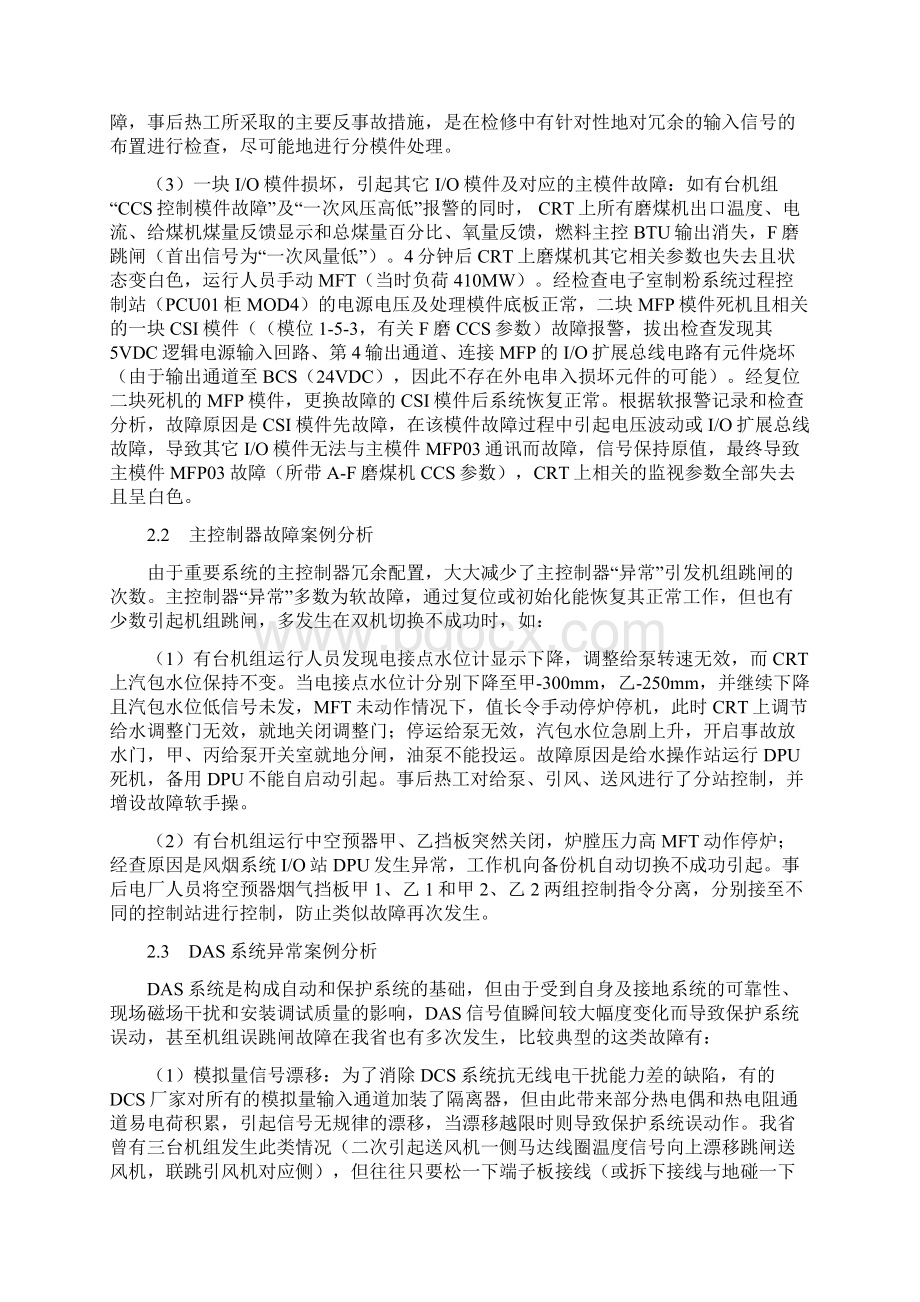 04 分散控制系统故障分析与处理Word文件下载.docx_第3页