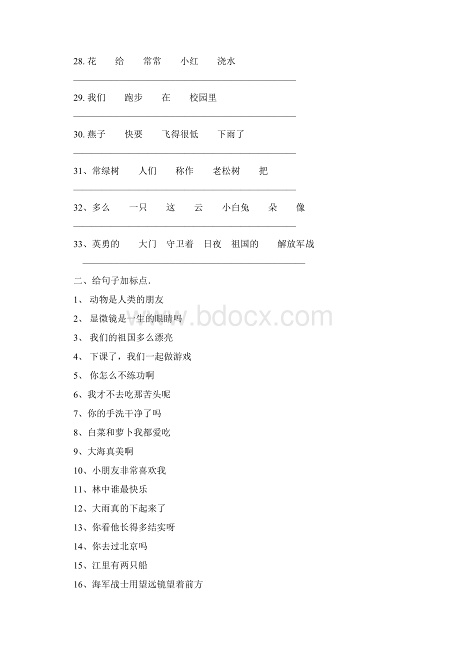 最新一年级语文辅差练习题.docx_第3页