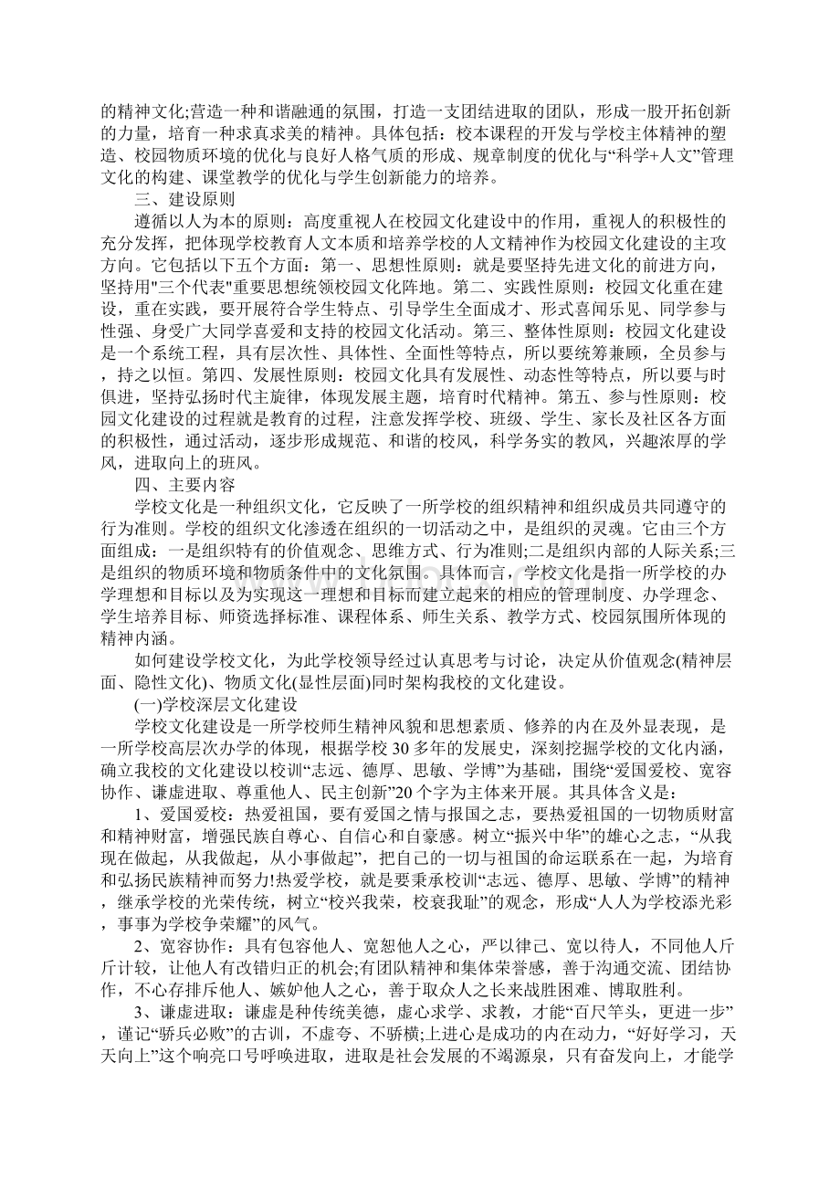 XX年校园文化建设方案Word格式文档下载.docx_第3页