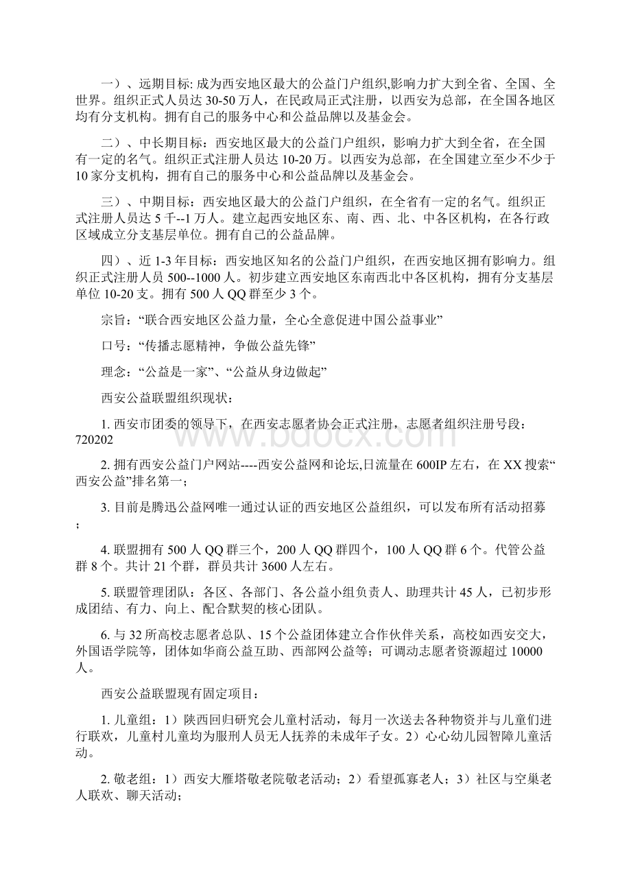 精选网络和现实有机结合的新型公益组织创办及战略规划可行性建议书.docx_第2页