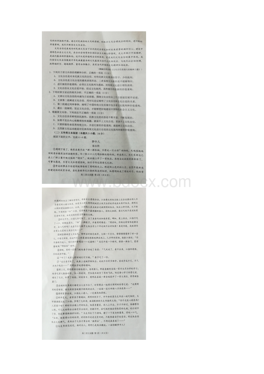 首发山东省日照市届高三校际联合期中考试语文试题图片版Word格式文档下载.docx_第2页