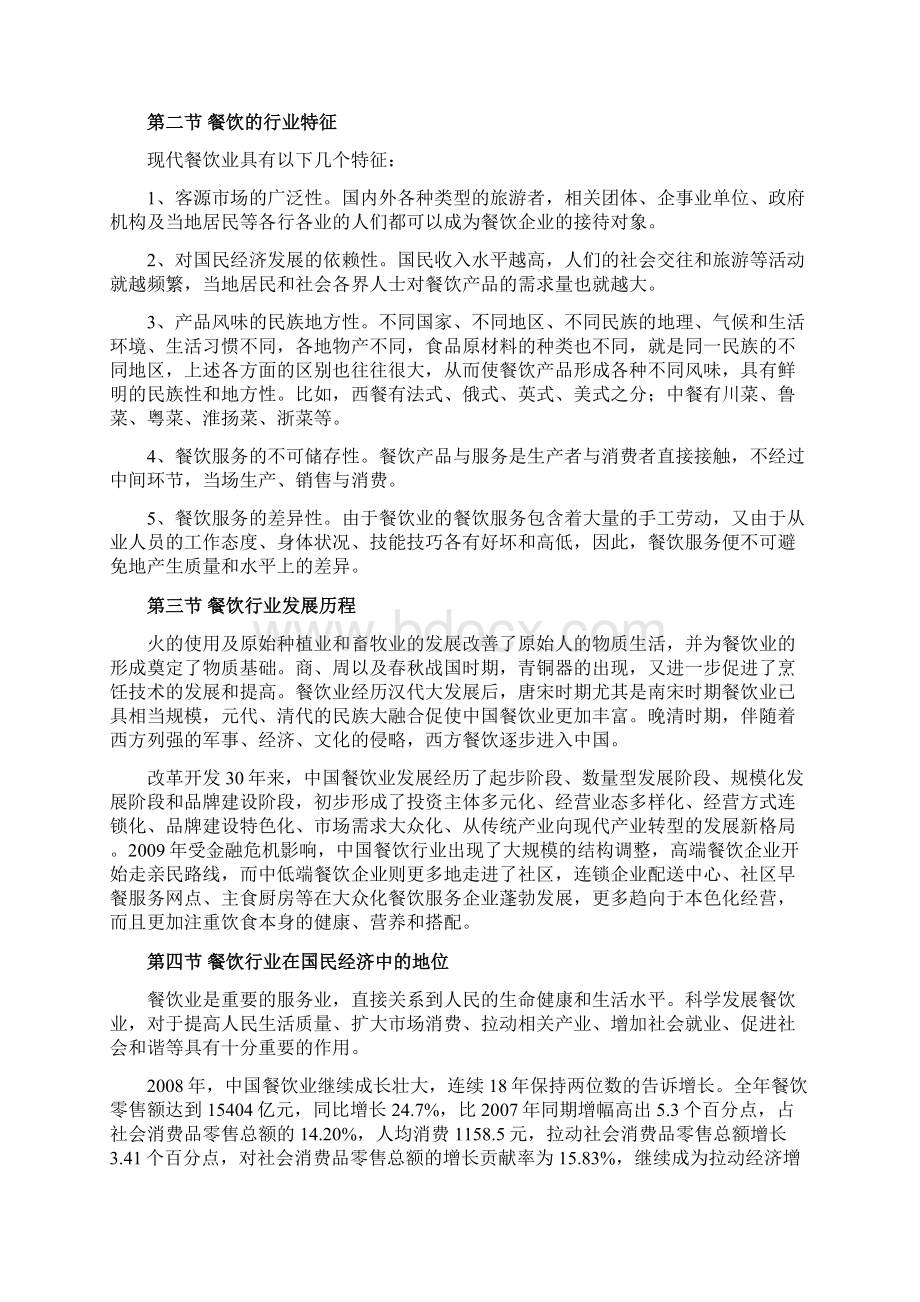 中华名吃城建设项目可研报告Word文档格式.docx_第3页