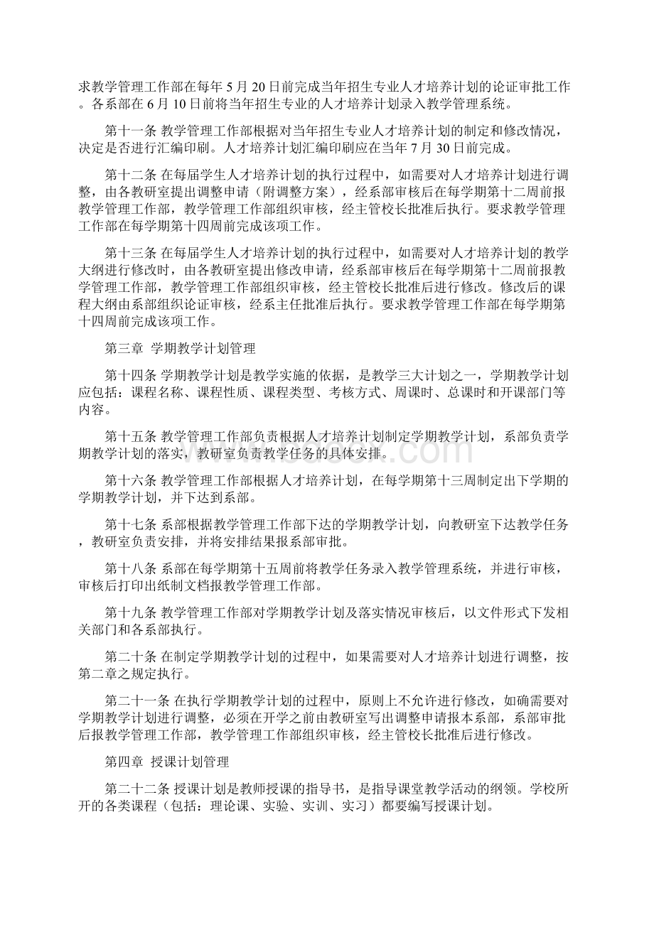 高等职业院校教学工作管理办法.docx_第2页