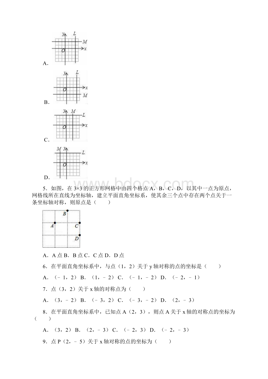 最新度沪科版八年级数学上册《平面直角坐标系》单元测试题解析版精编试题.docx_第2页