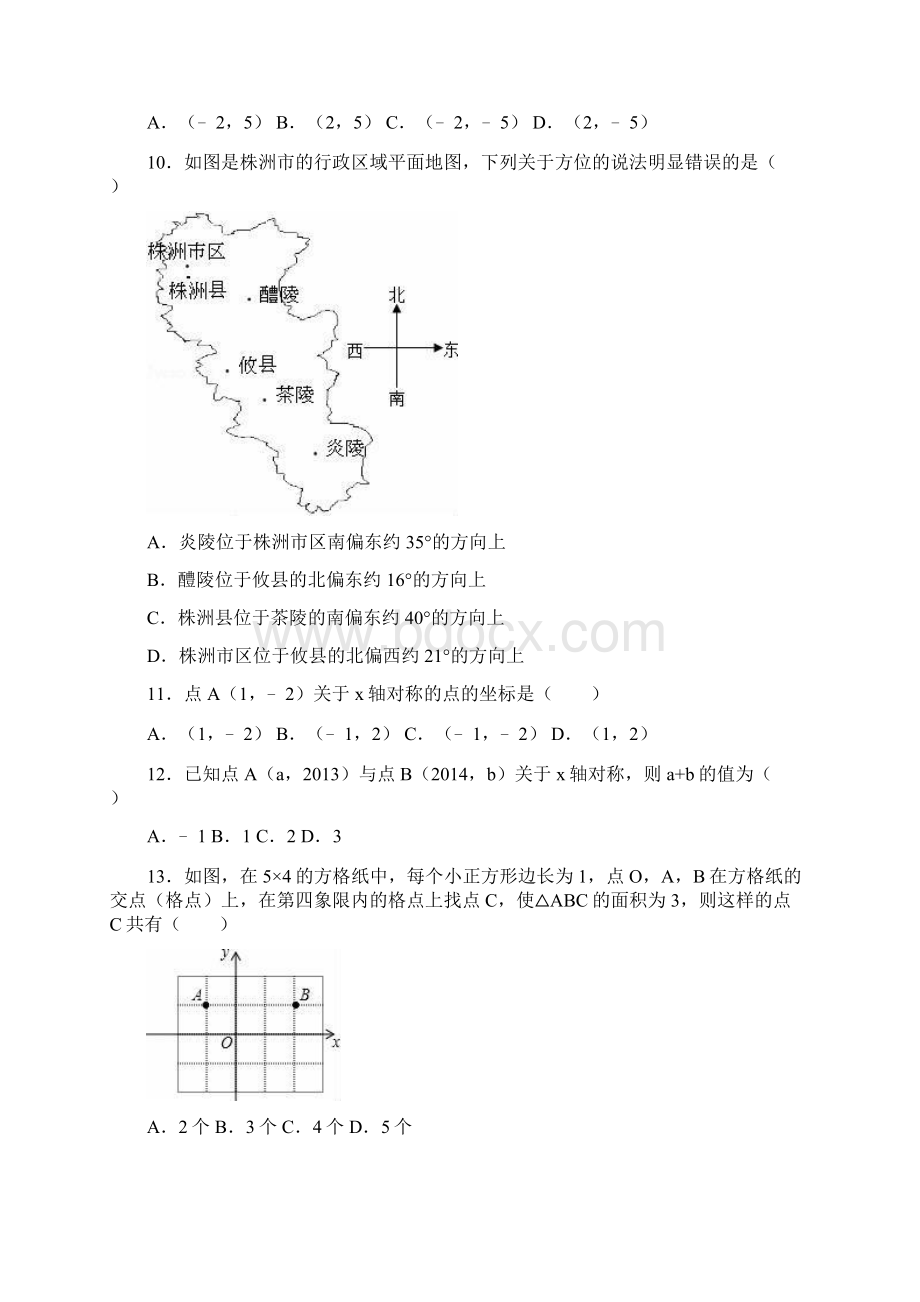 最新度沪科版八年级数学上册《平面直角坐标系》单元测试题解析版精编试题.docx_第3页