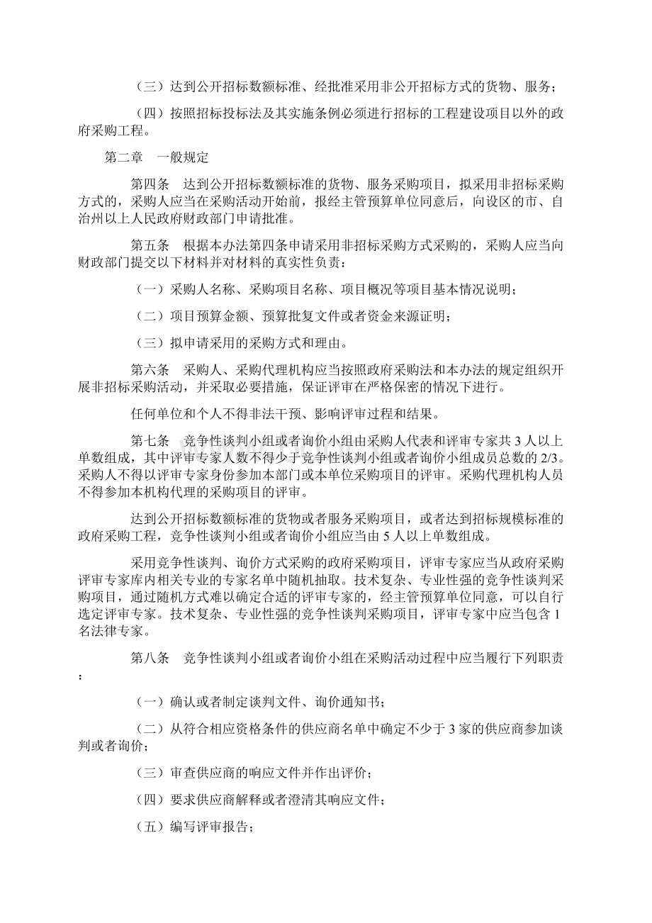 政府采购非招标采购方式管理办法财政部第74号令文档格式.docx_第2页