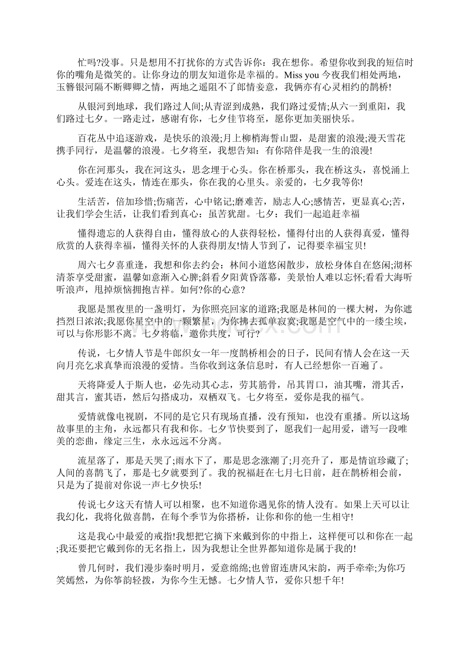 爱祖国爱家乡 国旗下讲话Word格式文档下载.docx_第2页