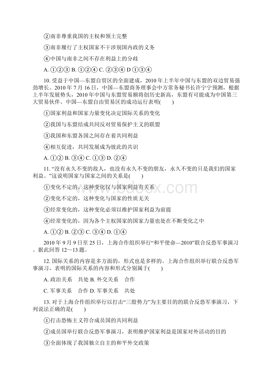 学案与评测政治新人教版必修2第四单元 当代国际社会巩固学案 高考1.docx_第3页