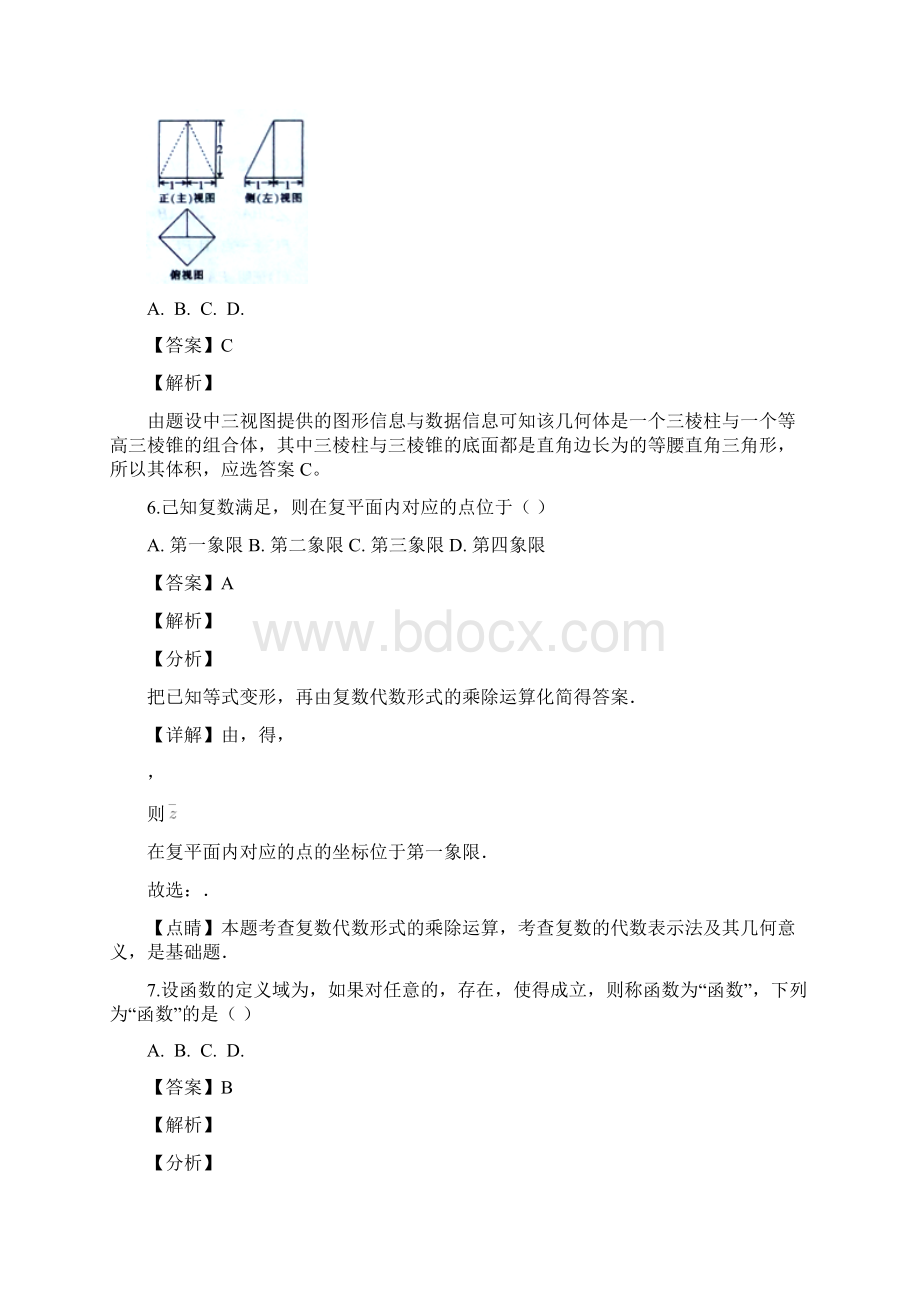 浙江金丽衢十二校届高三第一次联考数学试题解析卷.docx_第3页