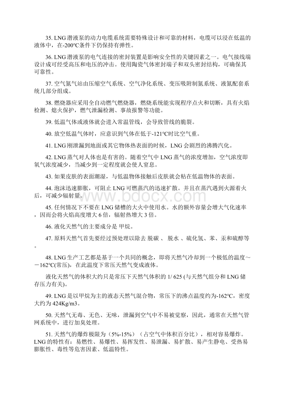 加气队LNG基础知识竞赛题编辑后2.docx_第3页