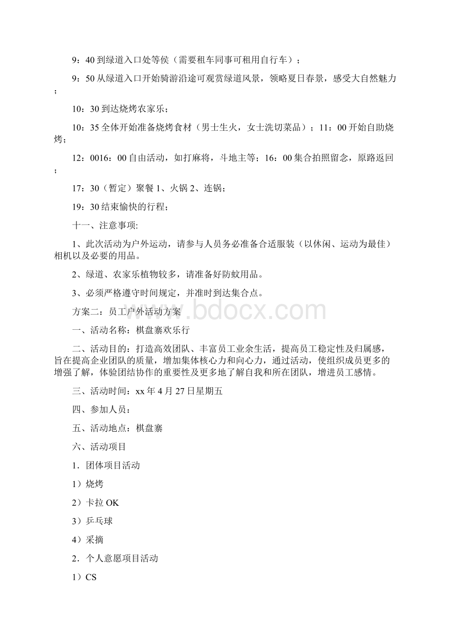 活动方案 户外活动主题名称大全.docx_第2页