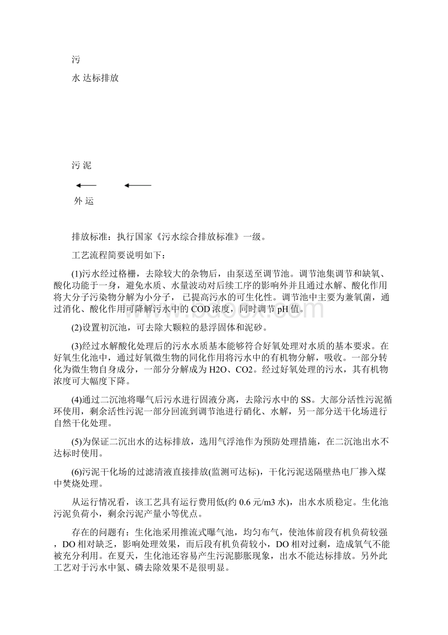 思南县双塘工业园区污水处理厂项目建议书.docx_第3页