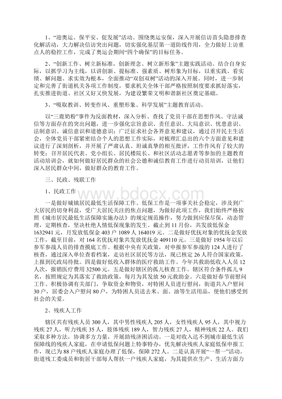 医院党支部工作总结.docx_第2页