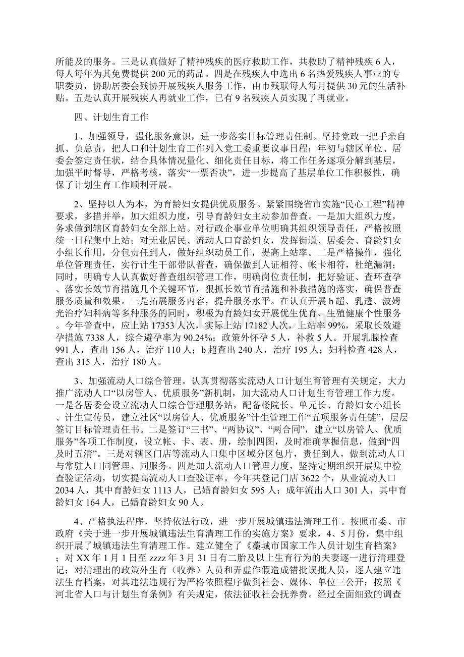 医院党支部工作总结.docx_第3页