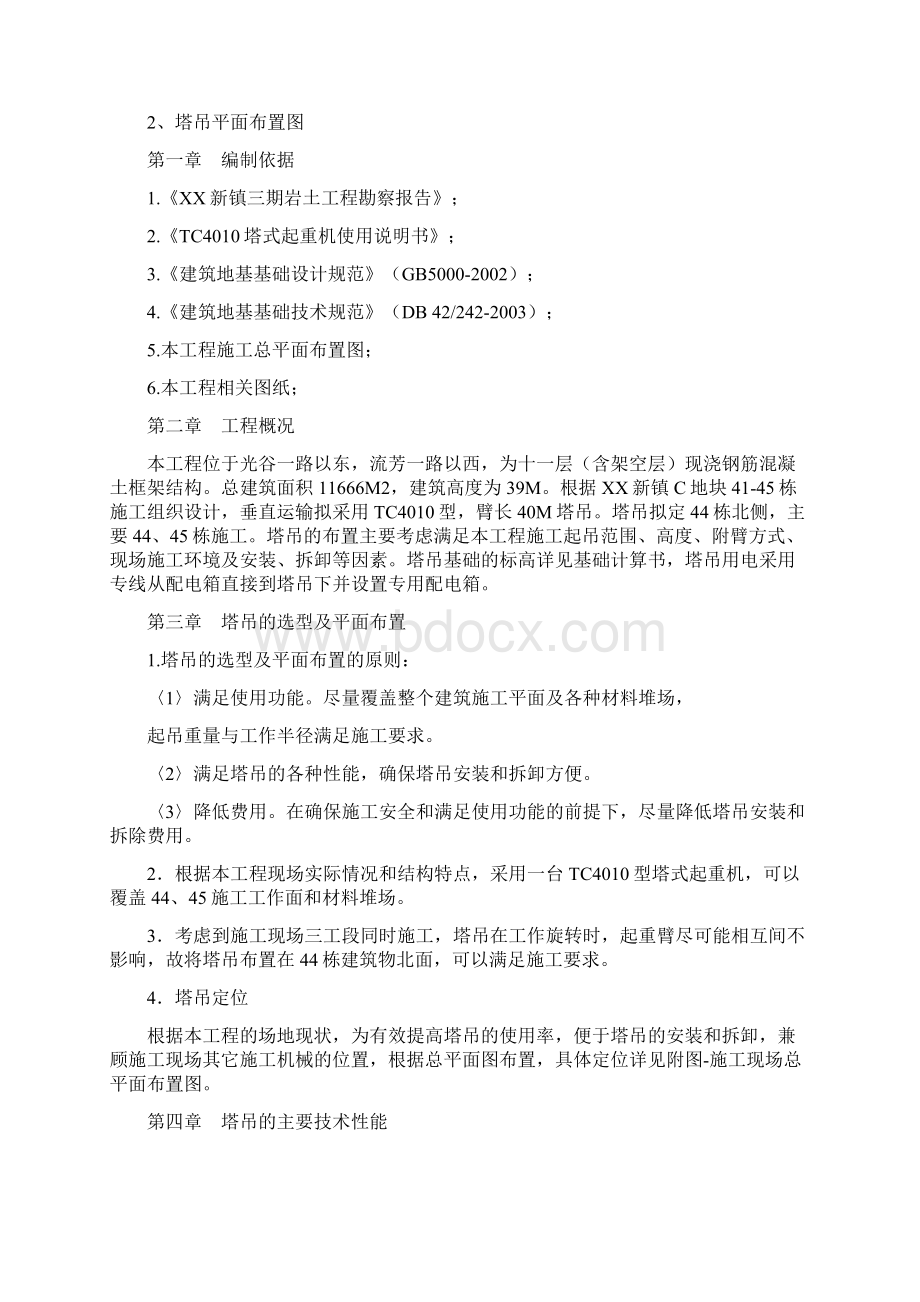 塔吊施工方案.docx_第2页