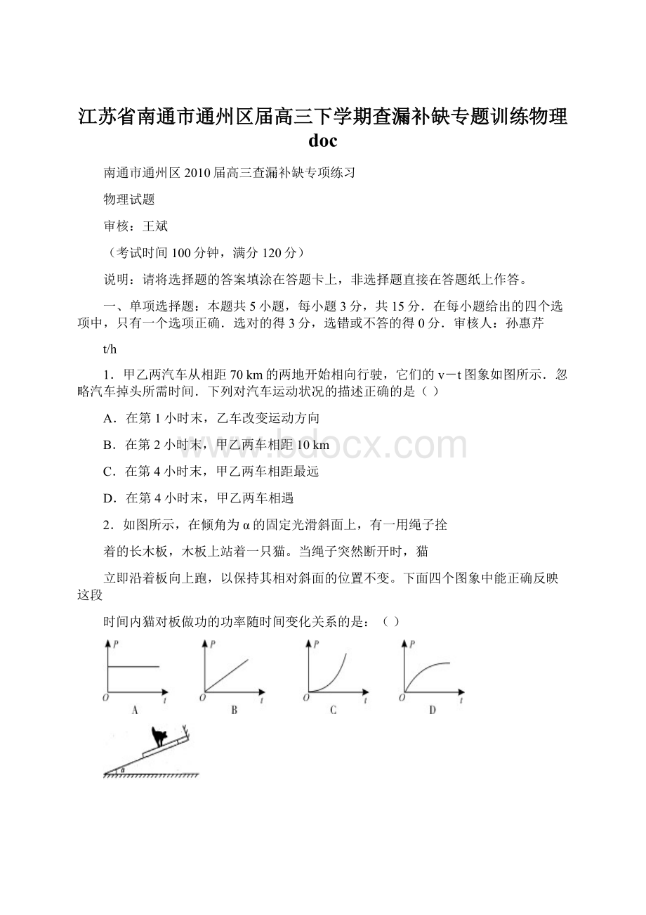 江苏省南通市通州区届高三下学期查漏补缺专题训练物理 docWord格式.docx