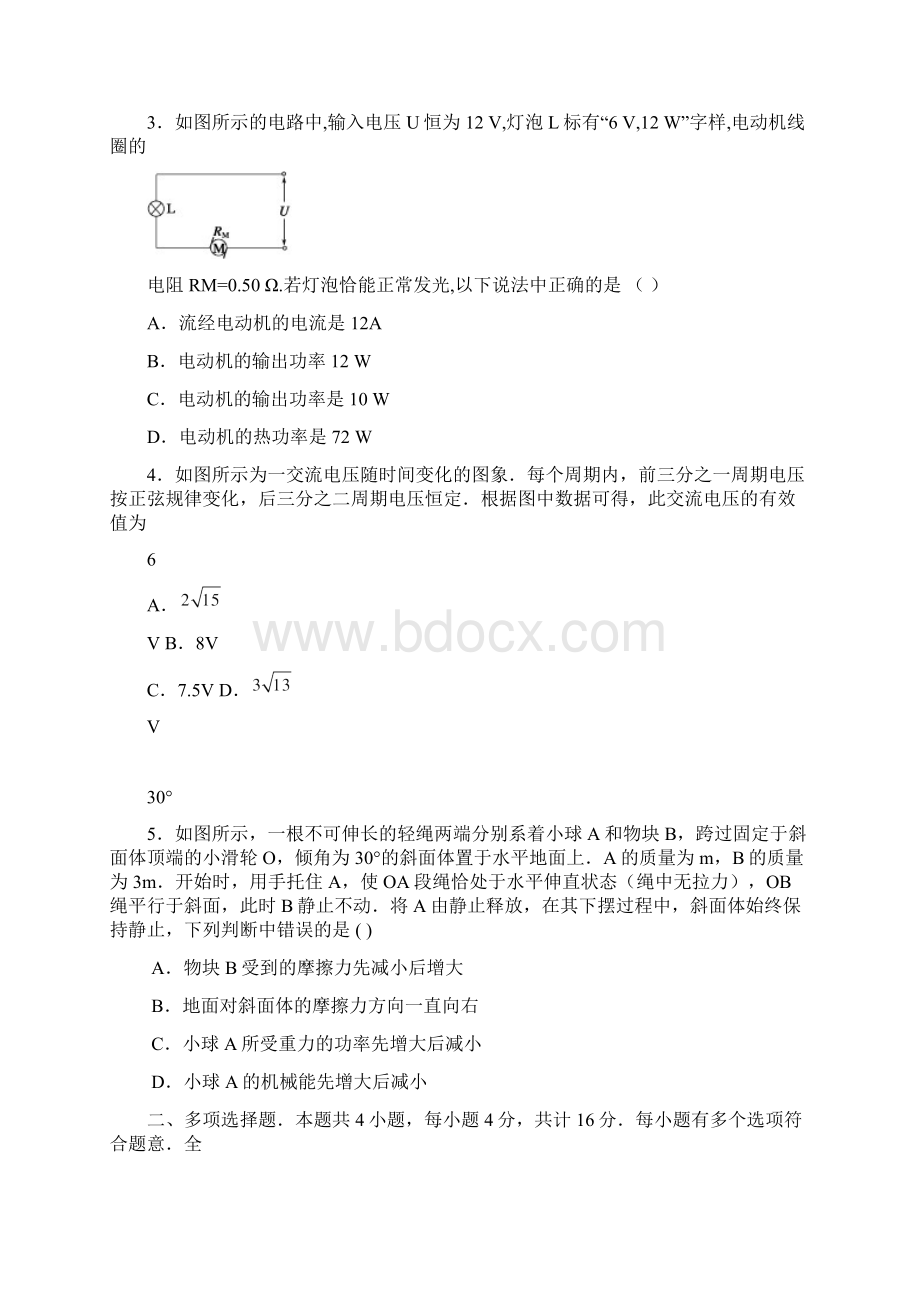 江苏省南通市通州区届高三下学期查漏补缺专题训练物理 docWord格式.docx_第2页