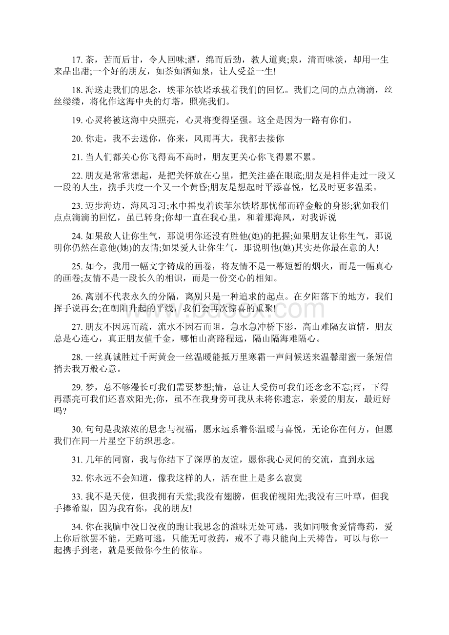 青春友情陪伴句子唯美.docx_第2页