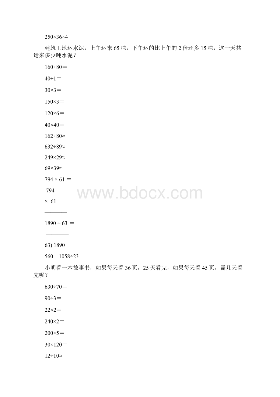 精小学四年级数学上册寒假作业62.docx_第3页