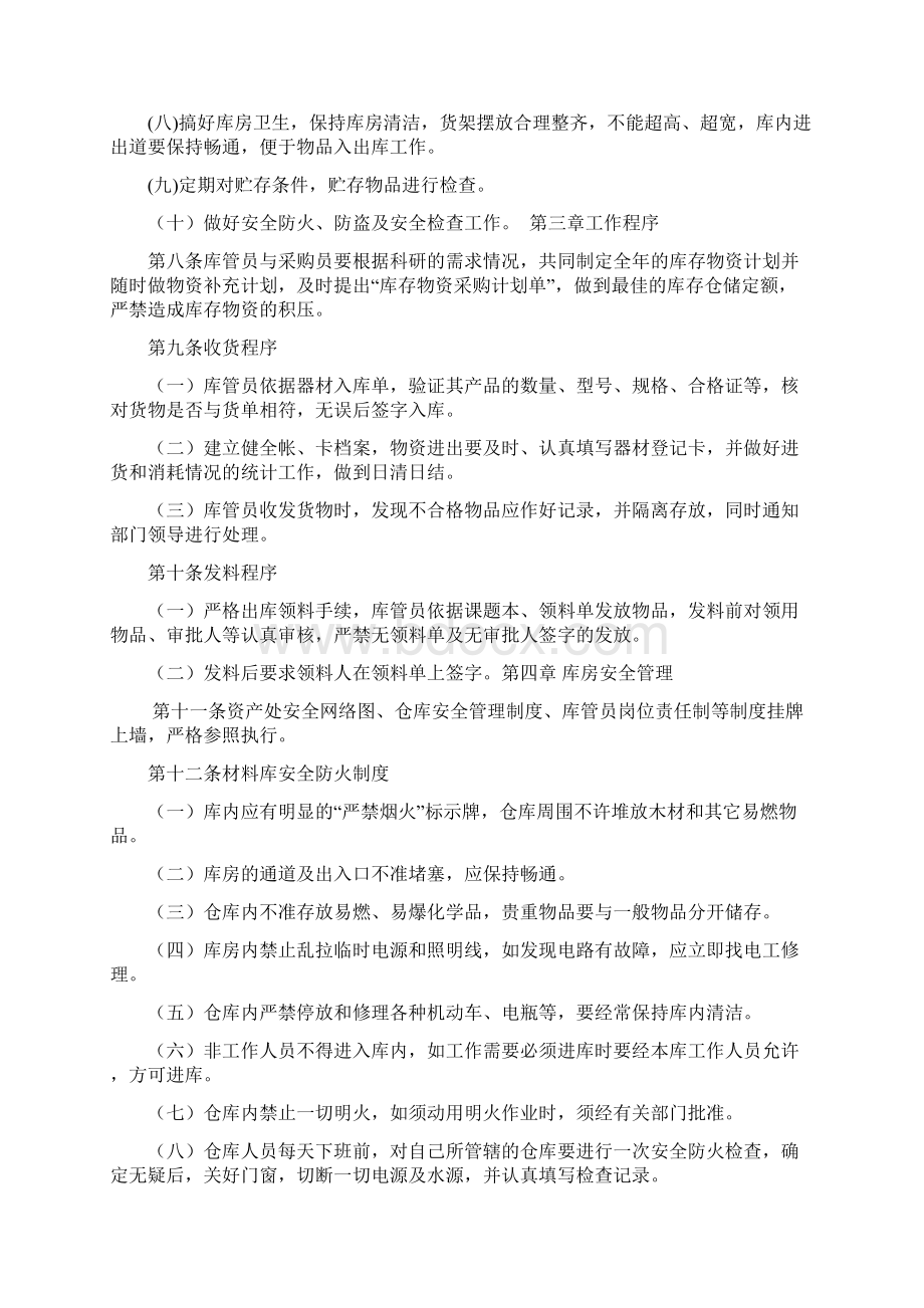 仓库消防安全管理制度.docx_第2页