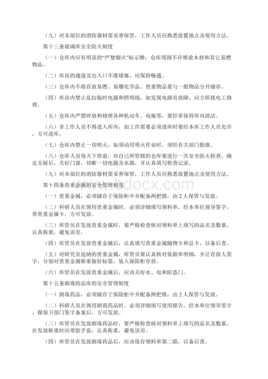 仓库消防安全管理制度.docx_第3页