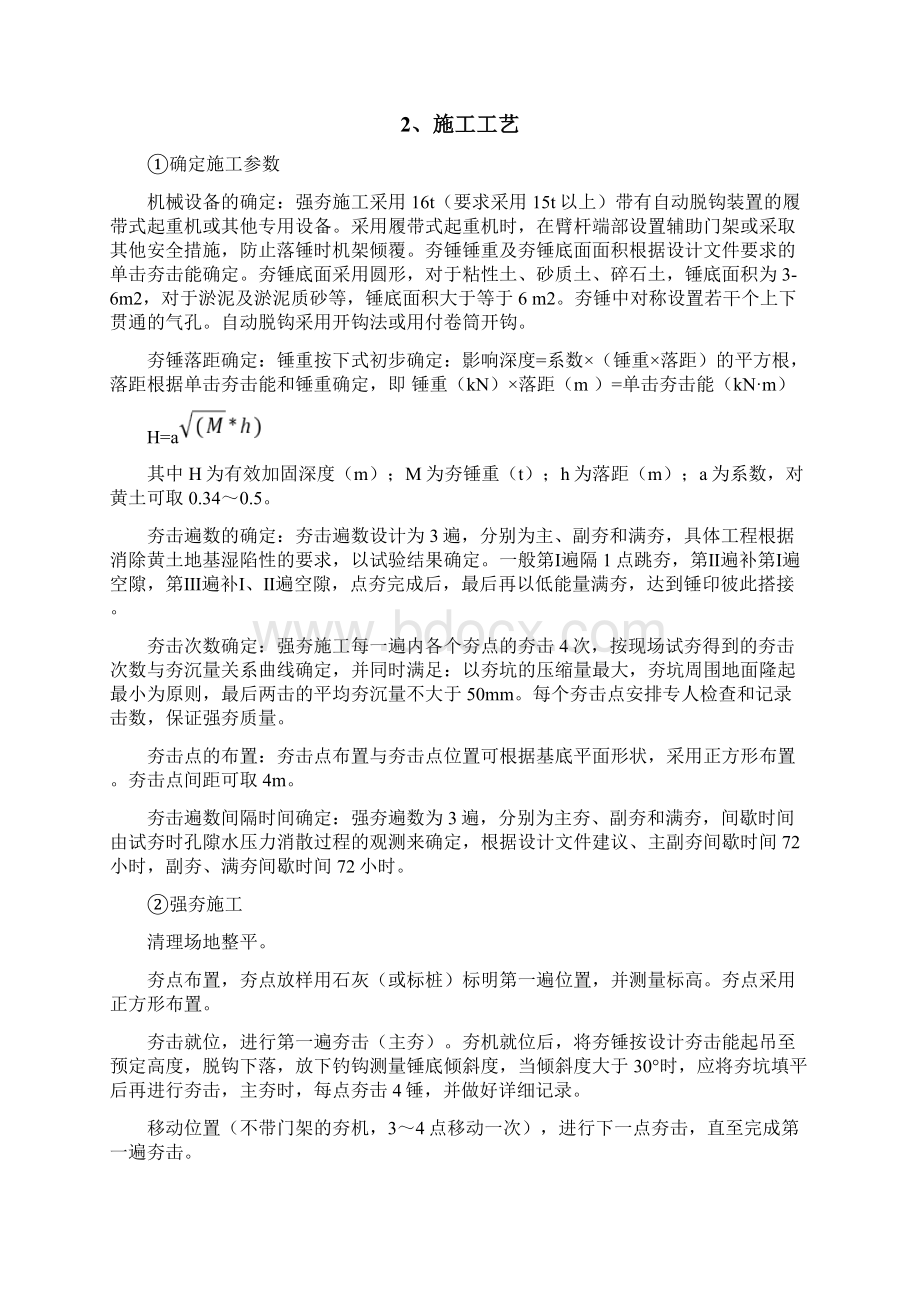 强夯施工技术交底Word下载.docx_第2页