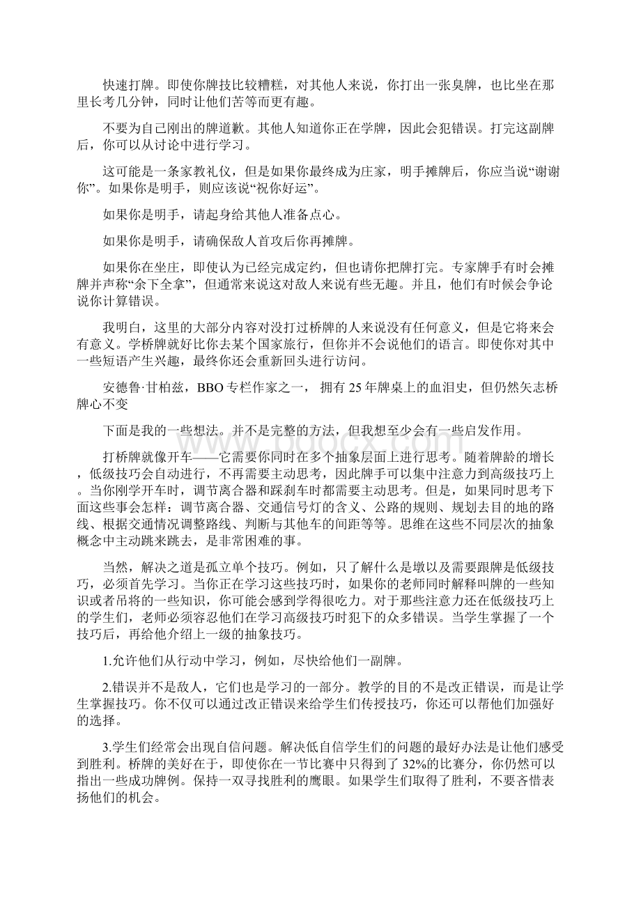 教人学桥牌的最佳方式.docx_第2页