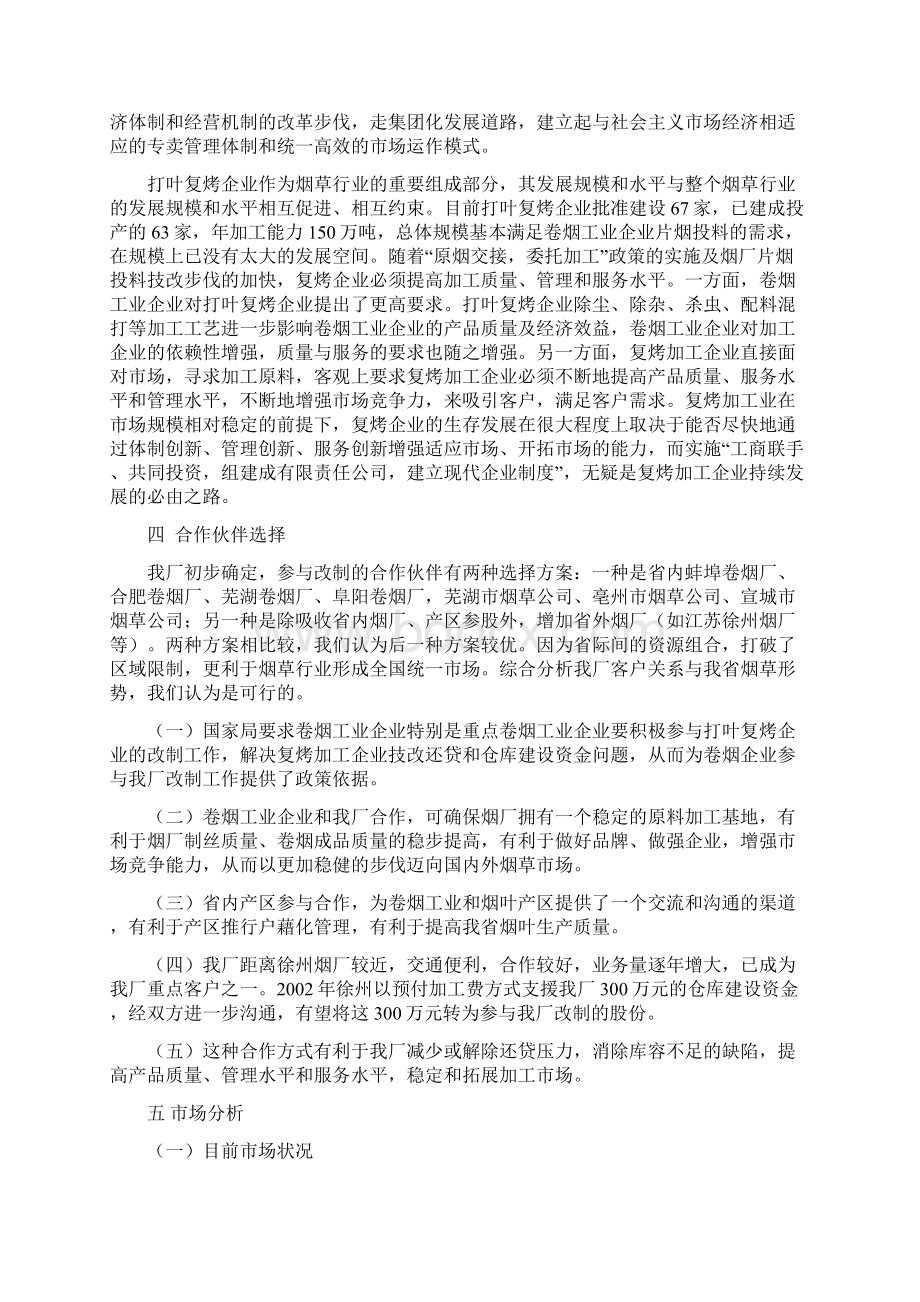 改制可行性分析.docx_第3页