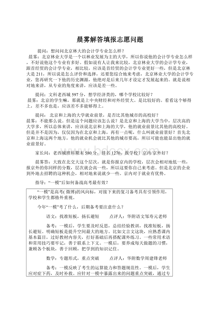 晨雾解答填报志愿问题.docx