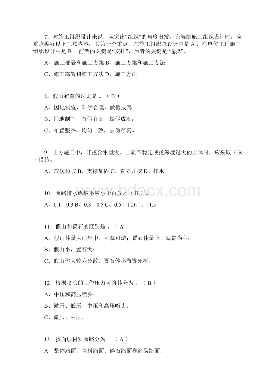 园林工程考试刷题精选+答案hq.docx_第2页