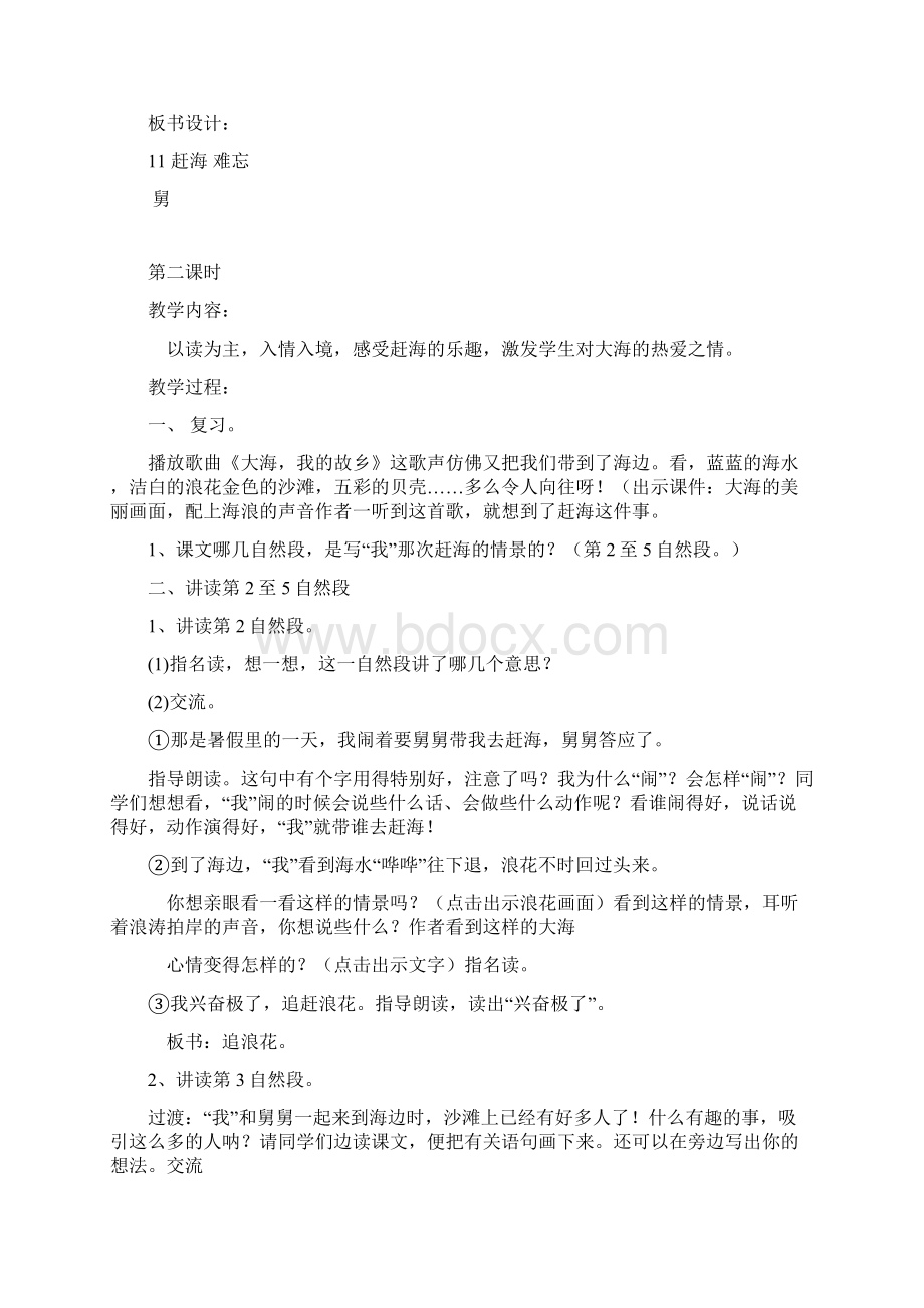 苏教版三下语文第四单元教学设计Word文档格式.docx_第3页