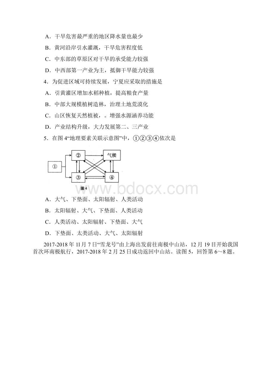 届北京市西城区高三一模地理试题及答案Word文件下载.docx_第2页