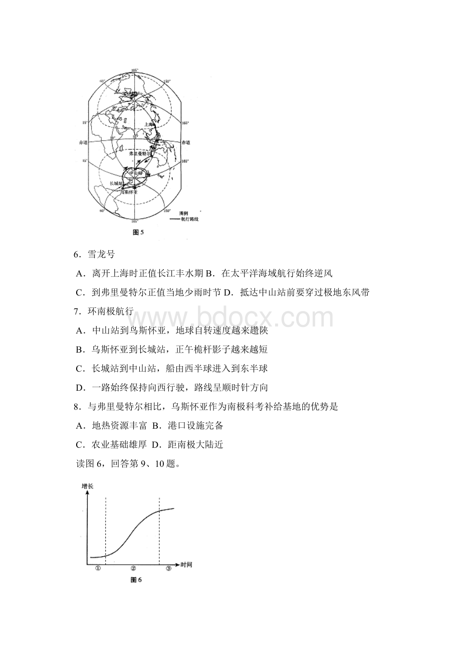 届北京市西城区高三一模地理试题及答案Word文件下载.docx_第3页