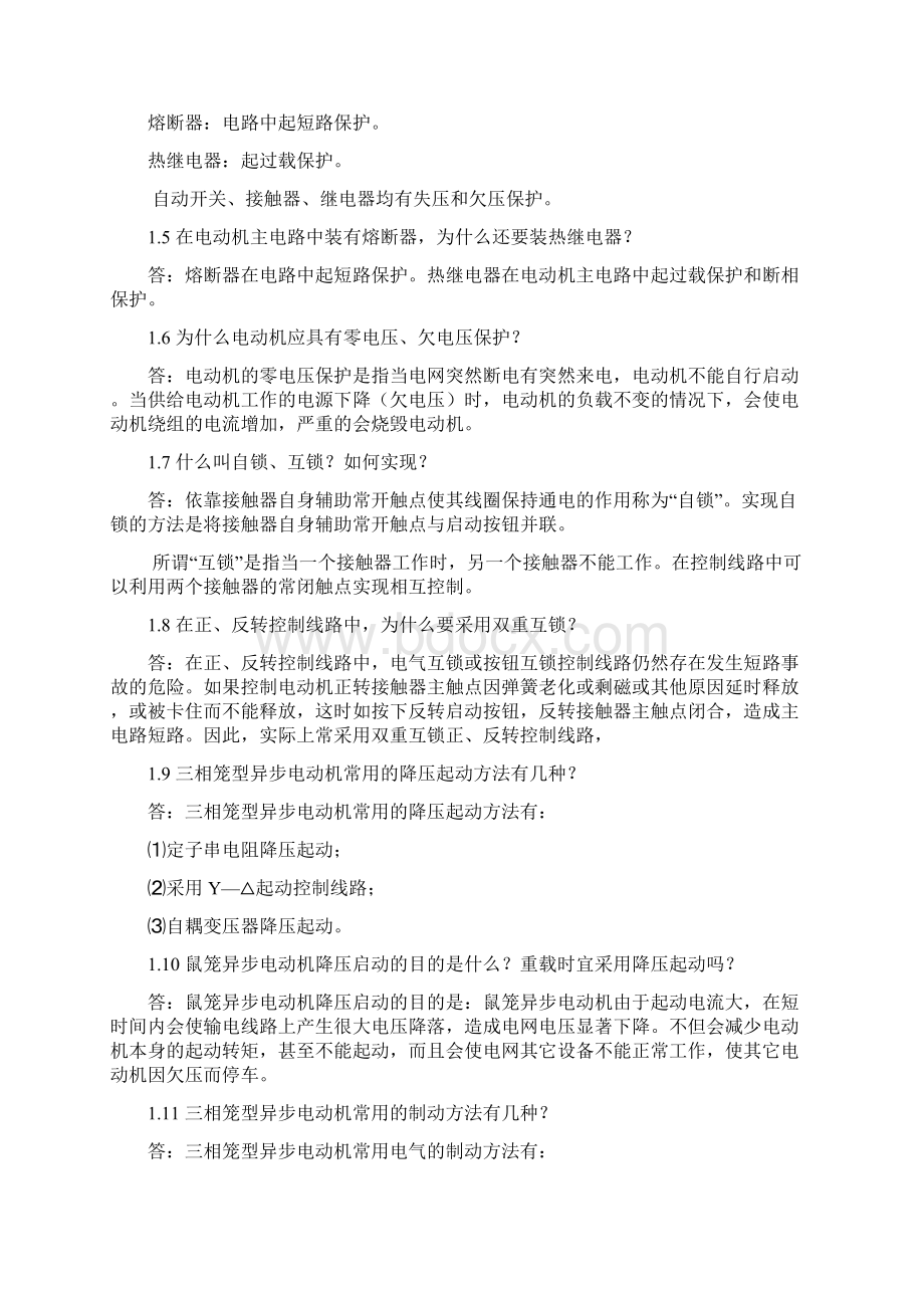 免费电气控制与可编程序控制器习题解答.docx_第2页