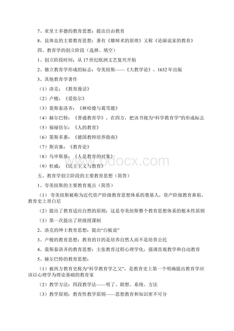 教师资格考试教育学笔记和课本答案全.docx_第3页