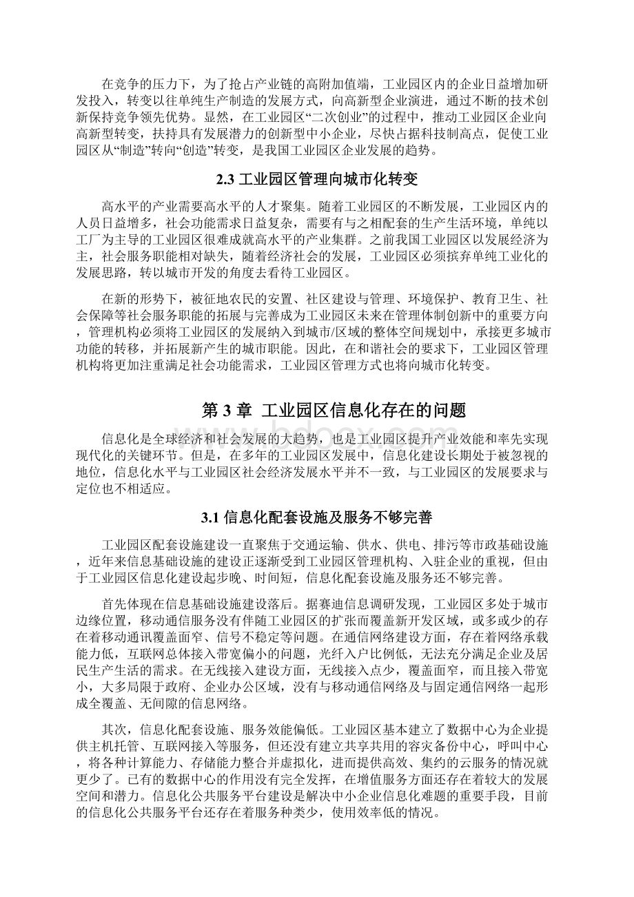 智慧信息化数字工业服务产业园区项目建设可行性方案.docx_第2页